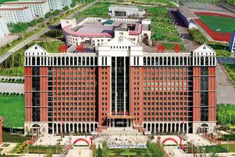 朔州市师范高等专科学校